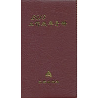 2013工作效率手册