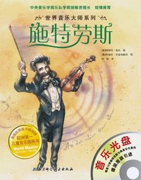 施特劳斯-音乐光盘