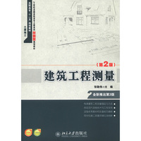 建筑工程测量(第2版)