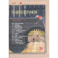 上海诗人:2013年1月 壹:穿越历史的城墙