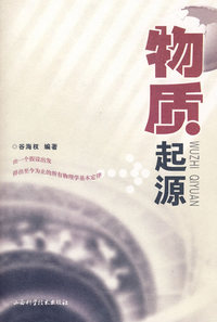 物质起源