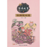 佯病惩女巫-中国历代智谋故事-6