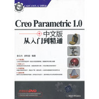 Creo Parametric 1.0 中文版从入门到精通