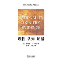 理性 认知 证据