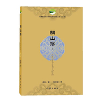 阴山殇-草原文学-(全二册)