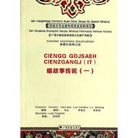 唱故事传说(一)-典藏壮族师公经