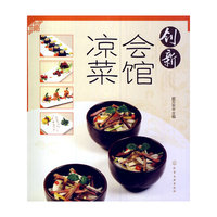 创新会馆凉菜