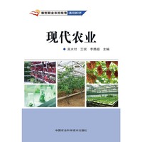 现代农业