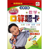 数学口算题卡（2年级下）（北师大版）（海淀最新修订版）
