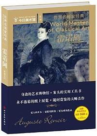 雷诺阿-世界名画家经典