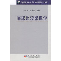 临床比较影像学