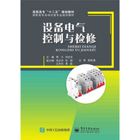 设备电气控制与检测