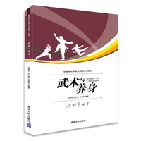 武术与养身
