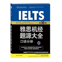 口语分册-雅思机经题源大全-剑10版