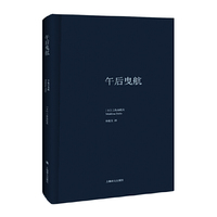 午后曳航