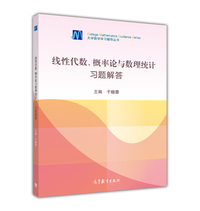 线性代数.概率论与数理统计习题解答