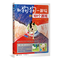 和狗狗一起玩的101个游戏