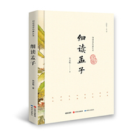 细读孟子