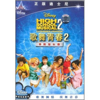 歌舞青春2（DVD）