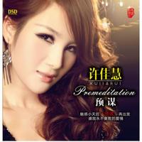 许佳慧：预谋（DSD）
