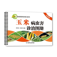玉米病虫害诊治图册（全彩版）