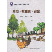 鸡肉、抗生素、安全