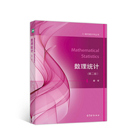 数理统计