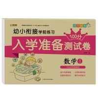 入学准备测试卷*数学1