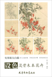 设色没骨木本花卉