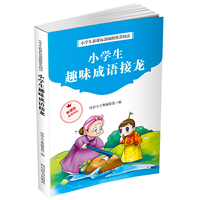 小学生趣味成语接龙