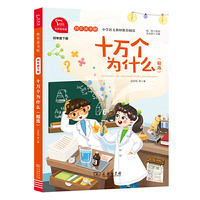 十万个为什么 精选 小学四年级下册 快乐读书吧  （有声朗读）小学课外阅读