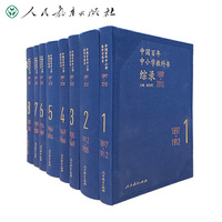 中国百年中小学教科书综录：1897-2010（8卷）