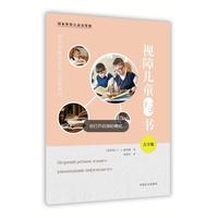 视障儿童与书（大字版）
