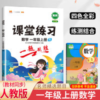 课堂练习一年级上册数学同步训练部编人教版小学生专项测试一课一练