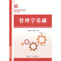 管理学基础
