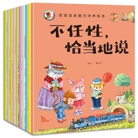 宝宝语言能力培养绘本