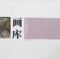 中国油画名家画库(第2辑共10册)