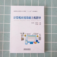 计算机应用基础上机指导