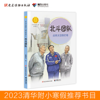 北斗团队:点亮太空的灯塔（中华先锋人物故事汇）