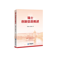瑞士创新信息概述