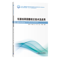有源功率因数校正技术及应用