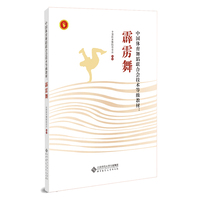 中国体育舞蹈联合会技术等级教材: 霹雳舞