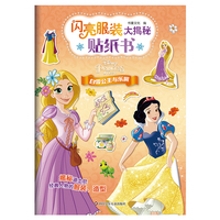 闪亮服装大揭秘贴纸书:白雪公主与乐佩