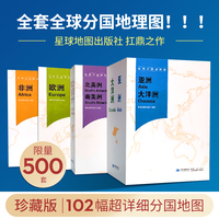 世界分国地理图（套装）1.25*0.9米 折叠套封图