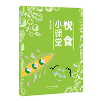 饮食小课堂 小学中年级