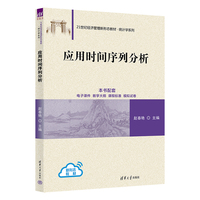 应用时间序列分析