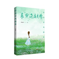 你来春风就来 散文集 韩运旗 著名作家、茅奖获得者周大新和散文学会副会长红孩、评论家胡平等名家推荐