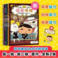 屁屁侦探桥梁版推理版11册(1-11)：第一辑+第二辑+番外+2册新书送游戏册 11本桥梁书一次读过瘾 童书绘本课外读物 幼儿园幼小衔接小学生