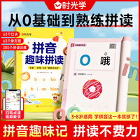 【时光学】拼音趣味拼读幼小衔接一年级3-8岁拼读技巧口诀专项训练0基础入门到熟练拼读拼音趣读儿童早教幼小衔接趣味学拼音神器