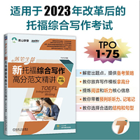 落笔生花——新托福综合写作高分范文精讲    万炜